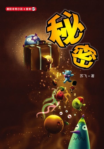 【電子書】秘密