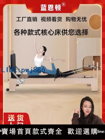 【便宜有好貨】LENTON藍恩頓普拉提核心床普拉提床普拉提折疊床高品質瑜伽館同款