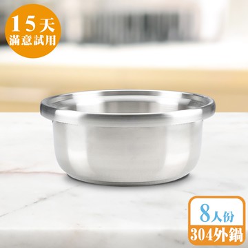 [鍋寶]分離式電鍋專用不鏽鋼外鍋-8人份