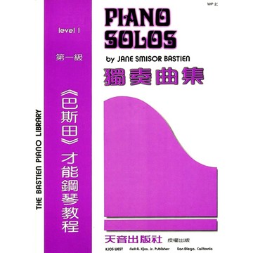 【三木樂器】《 巴斯田 獨奏曲集 1》五線譜 樂譜 鋼琴譜 小朋友 鋼琴教材 鋼琴課本 音樂課 兒童鋼琴