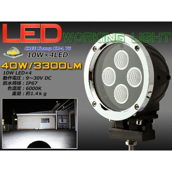 40W CREE LED ワークライト 作業灯 防水 IP67 12V/24V P-364 通販 LINEポイント最大0.5%GET  LINEショッピング