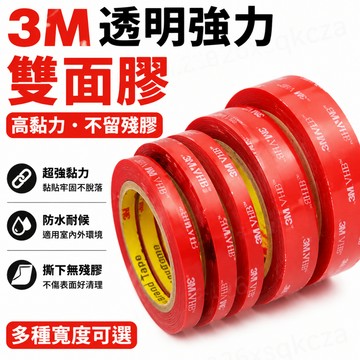 12小時出貨🔥隔日到貨 3MVHB雙面膠 3M強力雙面膠 耐高溫防水 超強力背膠 黏性強 無痕雙面膠條 透明雙面膠