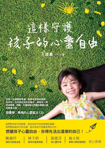 這樣守護孩子的心靈自由[二手書_良好]