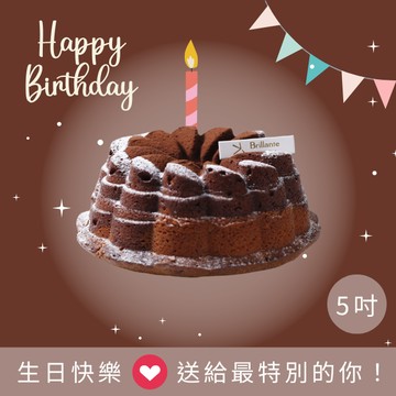 [快速出貨]【星忱甜點】生日快樂🎁大理石薩瓦蛋糕【5吋】