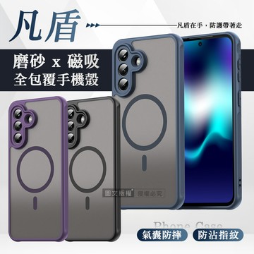 凡盾系列 三星 Galaxy A37 5G 磨砂磁吸防摔殼 鏡頭全包覆 手機殼(經典黑)