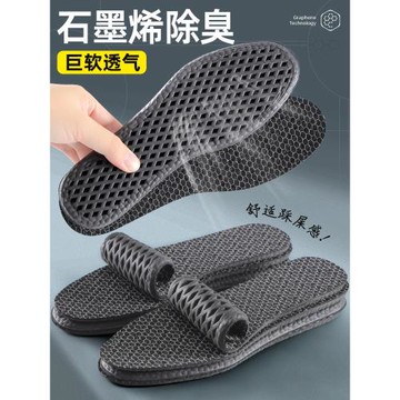 石墨烯除臭運動減震鞋墊男款透氣吸汗防臭女款超軟踩屎感跑步夏季