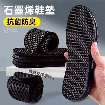 【隔日達+最高折400】石墨烯鞋墊 鞋墊 腳墊 腳底墊 鞋底墊