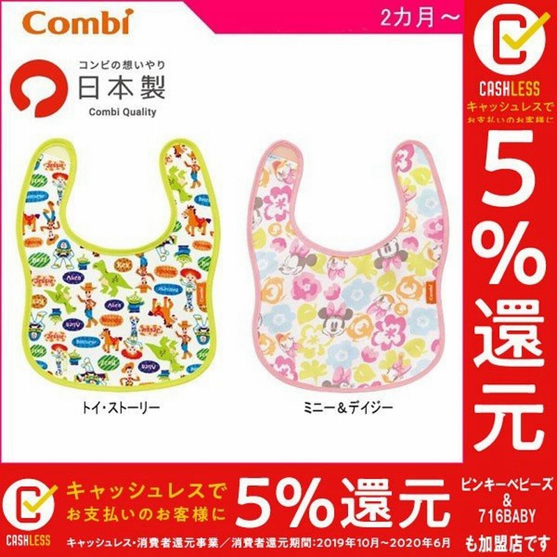 スタイ よだれかけ 油が落ちるスタイ ディズニーモデル コンビ Combi ベビー キッズ 離乳食 汚れ Disney ギフト ゆうパケット 里帰り 帰省 Baby 通販 Lineポイント最大0 5 Get Lineショッピング