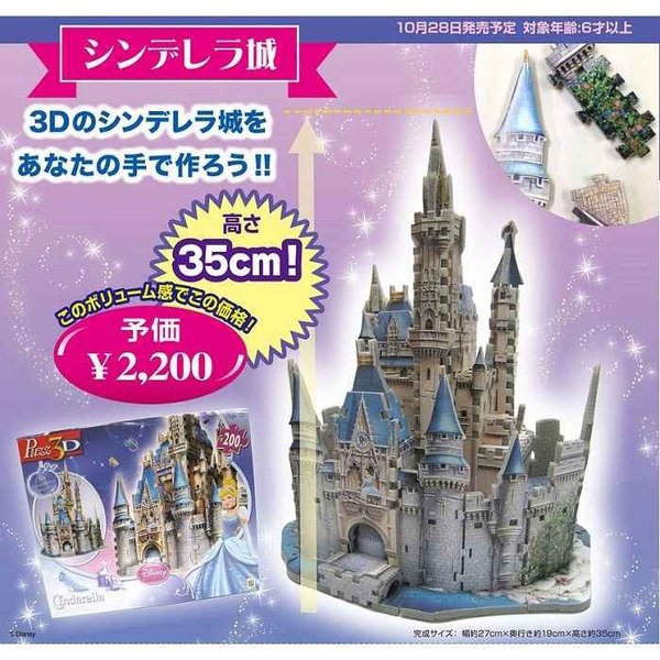 海外並行輸入正規品 3Ｄパズル シンデレラ城 509ピース 4Dパズル