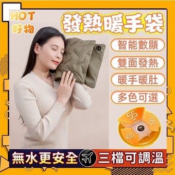 台灣發貨🎁頂配升級 雙面發熱 暖手寶 暖手袋 暖暖包 熱敷墊 熱敷袋 無水暖手袋 電熱敷袋 熱敷頸肩 石墨烯 新年禮物
