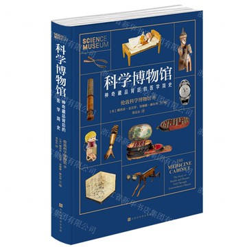 科學博物館(神奇藏品背後的醫學簡史)(精)丨天龍圖書簡體字專賣店丨9787569950601 (tl2506)