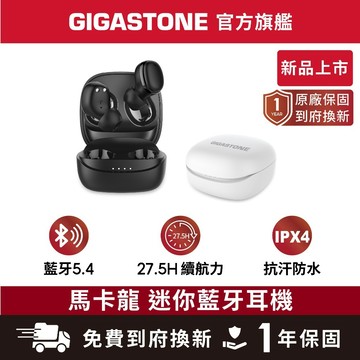 【GIGASTONE】馬卡龍系列 真無線藍牙5.4耳機 IPX4防水 低延遲 迷你 電量顯示 入耳式 藍芽 藍牙 耳機