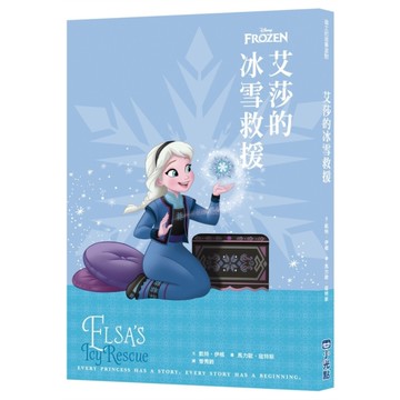 艾莎的冰雪救援【迪士尼故事派對】