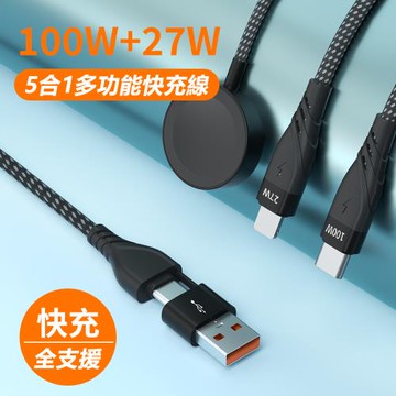 100W二分三快充5合一多功能編織充電線(P-51)