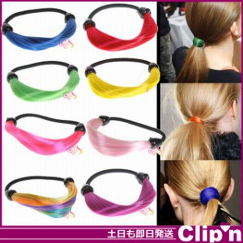 メール便 送料無料 カラー ウィッグ 毛 ヘアリング 髪 ヘア ヘアゴム バンド 三つ編み ヘアアクセサリー 480円 即納即日発送あす着 通販 Lineポイント最大3 0 Get Lineショッピング