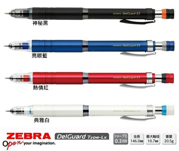 耀您館★日本ZEBRA不斷芯DelGuard Type-Lx防斷芯0.3mm自動鉛筆P-MAS86系列製圖筆(金屬握位版;日本風雲筆金屬款)繪圖筆-日本平行輸入【APP下單點數4倍送】
