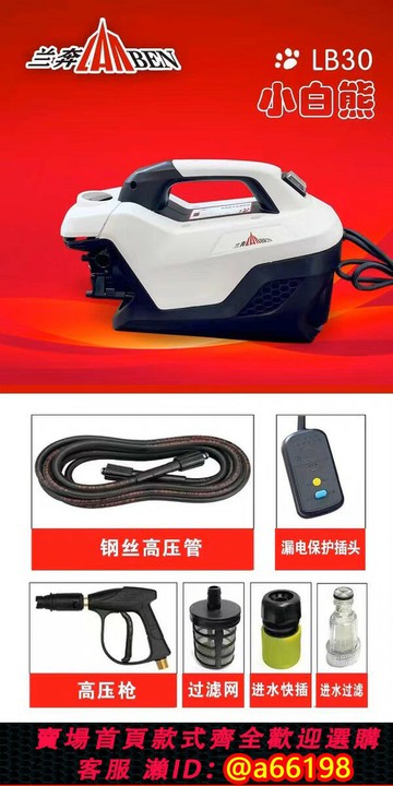 【台灣公司 可開發票】小白熊高壓洗車機神器水泵家用220V大功率刷車水槍車用強力洗地搶