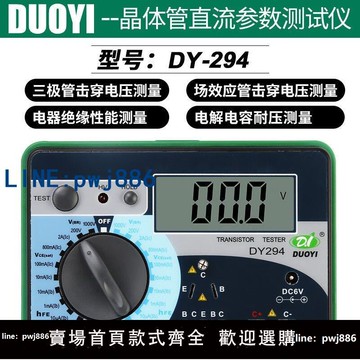 【下單立減】多一電晶體直流引數測試儀 二極體三極體電容耐壓測試 DY294