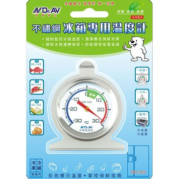 [寶旺旺]聖岡科技 不鏽鋼冰箱專用溫度計GM-30S