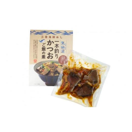 ふるさと納税 宮城県 気仙沼市 三陸漁師めし かつお漬け丼（100g×2p）  かつお炊き込みご飯の素（210g×2p） セット 各2袋 計4袋 惣菜 鰹 かつお カツオ…