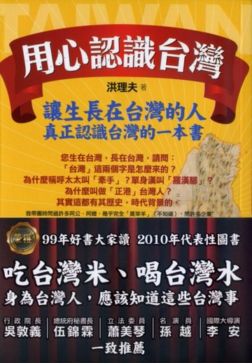 用心認識台灣[二手書_良好]