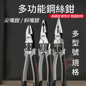 上新丨多功能鋼絲鉗 鉗子 斷線鉗 老虎鉗 尖嘴鉗 斜嘴鉗 剝線鉗 斜口鉗 電纜鉗 鋼絲鉗 工業型 星選 228