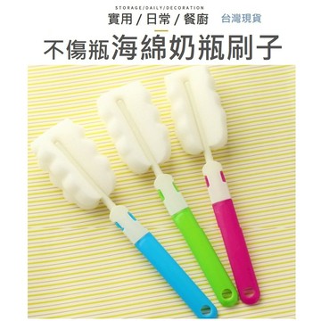 【破盤價】奶瓶刷 海綿奶瓶刷 奶瓶刷子 海綿刷 碗盤刷 杯子刷 杯刷 洗杯子 洗奶瓶 長柄刷子 長柄刷 長柄海綿刷