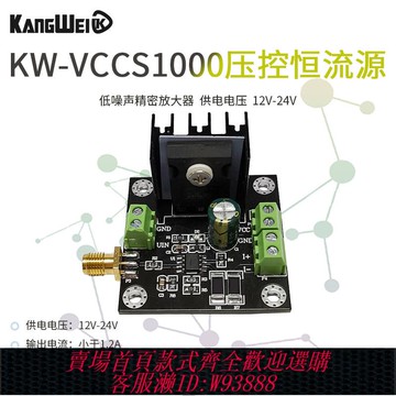 {可刷卡 打統編}壓控恒流源模塊 大功率電流源 高線性 激光器LED恒流驅動 電轉光