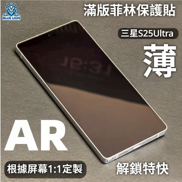 蓝狮 三星 s25 ultra 保護貼 AR防眩光 無黑邊 滿版 覆蓋 適用於三星s24u s23u s22u螢幕貼