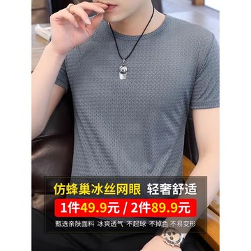 2件】網眼透氣冰絲t恤男士短袖夏季潮流圓領速干冰感體恤上衣服夏