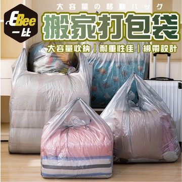 搬家收納袋 打包袋 收納袋 搬家打包袋 大垃圾袋 萬用提袋 垃圾袋 一次性帶打包袋 袋子 大容量收納袋 大容量提袋