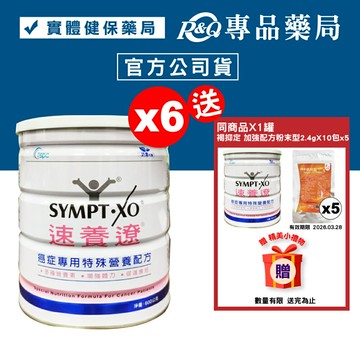 (買6送1)速養遼 癌症專用特殊營養配方 600gX6罐 (香草口味 口飲/管罐適用 奶素) 專品藥局【2022783】