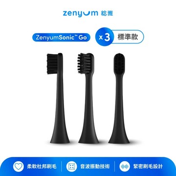 ZenyumSonic GO 刷頭3件組(黑)