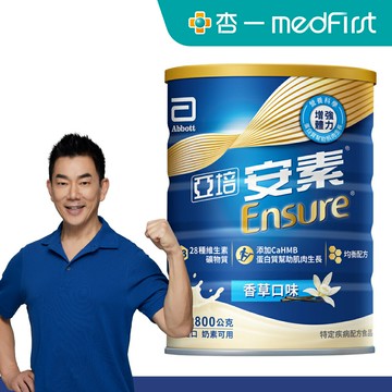 亞培 安素 優能基 HMB升級配方-香草口味 (800g/罐) 【杏一】