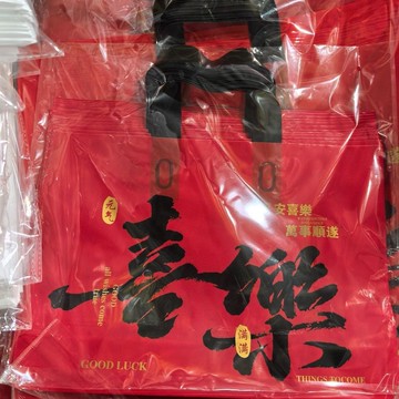 🔥在臺出貨🔥新品大紅色喜樂購物袋服裝店手提袋定製新年喜慶衣服袋子加厚