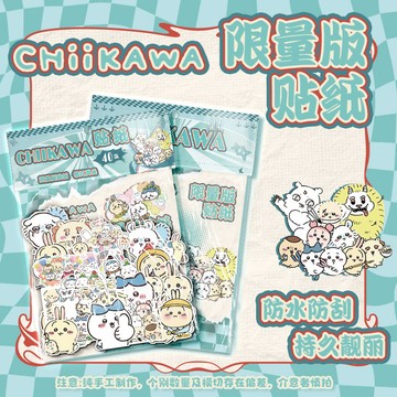 ✨精品 chiikawa吉伊卡哇小八錶情包貼紙自粘手賬裝飾素材貼畵週邊大頭貼