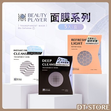 Beauty Player BP面膜 5入/盒 清潔面膜 發光面膜 瞬亮緊緻 極透淨膚【DT STORE】【BC027】