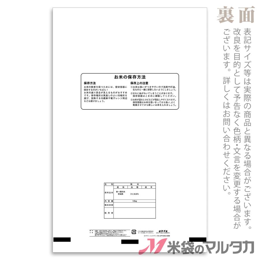 米袋 ラミ フレブレス 宮城ひとめぼれ みやひめ 10kg用 1ケース(500枚入) MN-0088