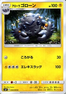 ポケモンカードゲーム Sm9 拡張パック タッグボルト アローラ ゴローン C ポケカ 雷 1進化 通販 Lineポイント最大1 0 Get Lineショッピング