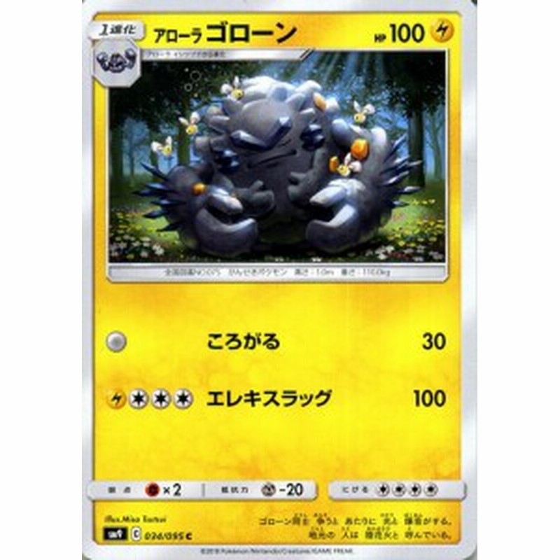 ポケモンカードゲーム Sm9 拡張パック タッグボルト アローラ ゴローン C ポケカ 雷 1進化 通販 Lineポイント最大1 0 Get Lineショッピング