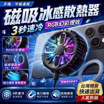 獨家款式✨磁吸散熱器 手機降溫器 降溫器 手機磁吸散熱器 散熱夾 手機散熱風扇 磁吸製冷手機散熱器 散熱器 手機散熱器