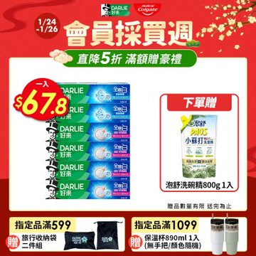 好來 全亮白牙膏6入小資組