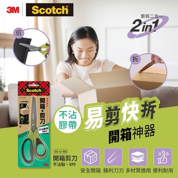 3M Scotch 開箱剪刀-不沾膠帶-8吋