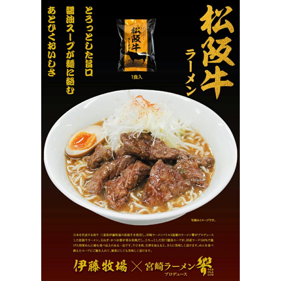 松阪牛 松坂牛 ラーメン2個入り ご自宅用