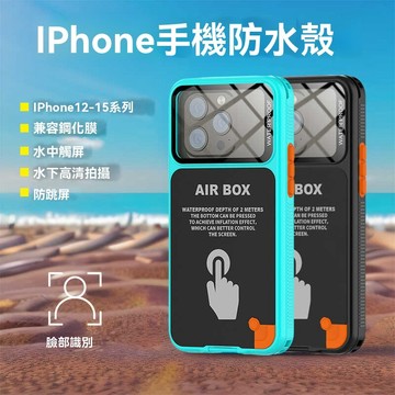 IP68軍事標準認證 外送員神器 海底3米 潛水全包防水殼 潛水殼 防暴雨 防水 防摔 防摔手機殼 蘋果 防水 防塵