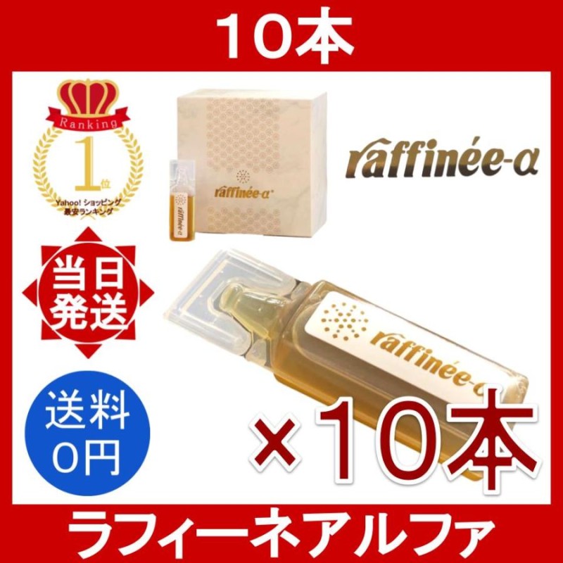 ラフィーネアルファ 60本 （オリエンタルバイオ◇ラフィーネ