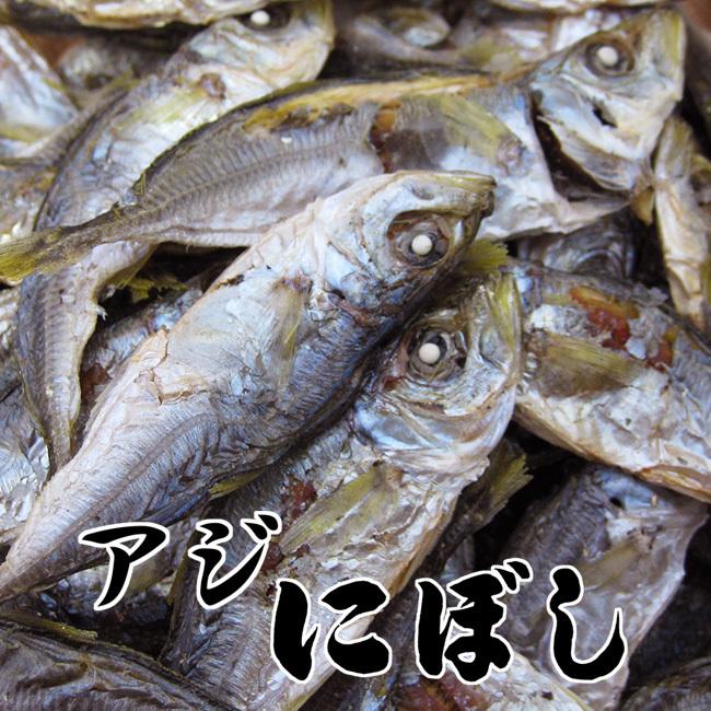 アジ にぼし 130g  鯵の煮干し )国産あじ使用のニボシ！