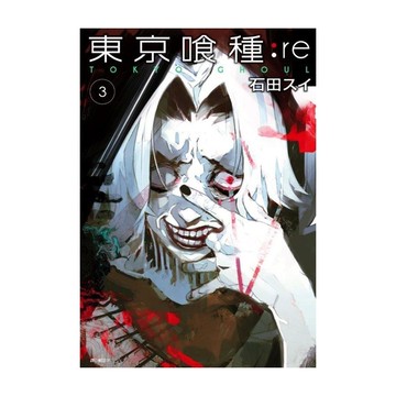 東京喰種:re(3)