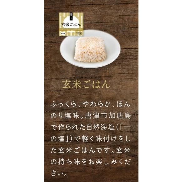 唐房一粒庵・玄米ごはん　125g x30個　ｘ３合