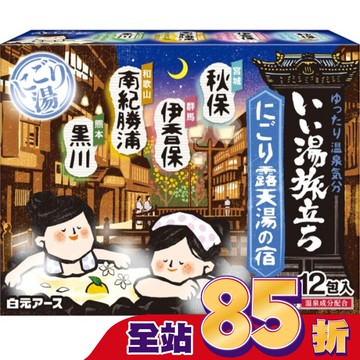 日本湯旅溫泉粉(露天濁湯)374g